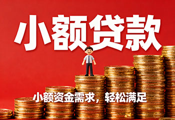 衢州私人上门放款，解您燃眉之急