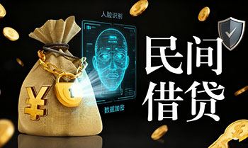 衢州私人民间贷款，个人借贷，资金周转，半小时放款