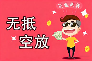 衢州私人放款、空放贷款，随时可约，审核宽松！